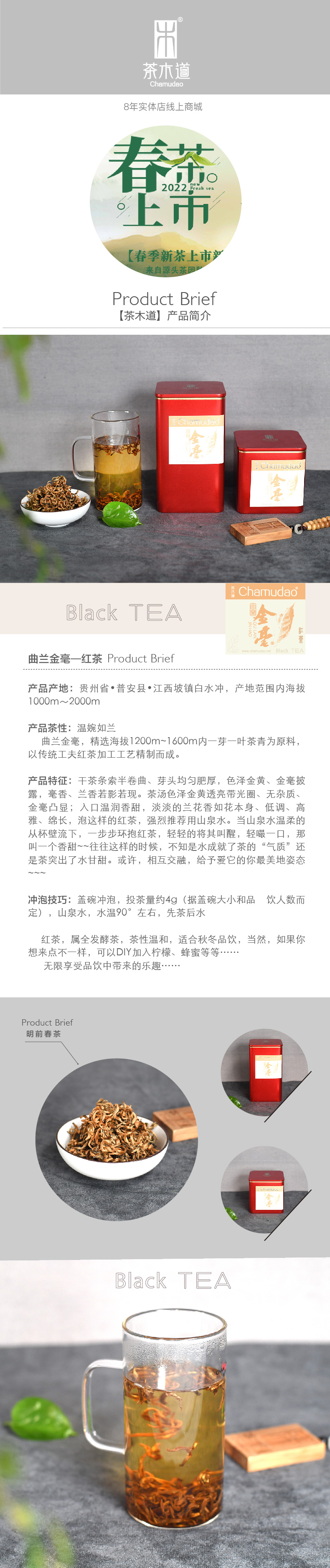 曲兰金毫——红茶